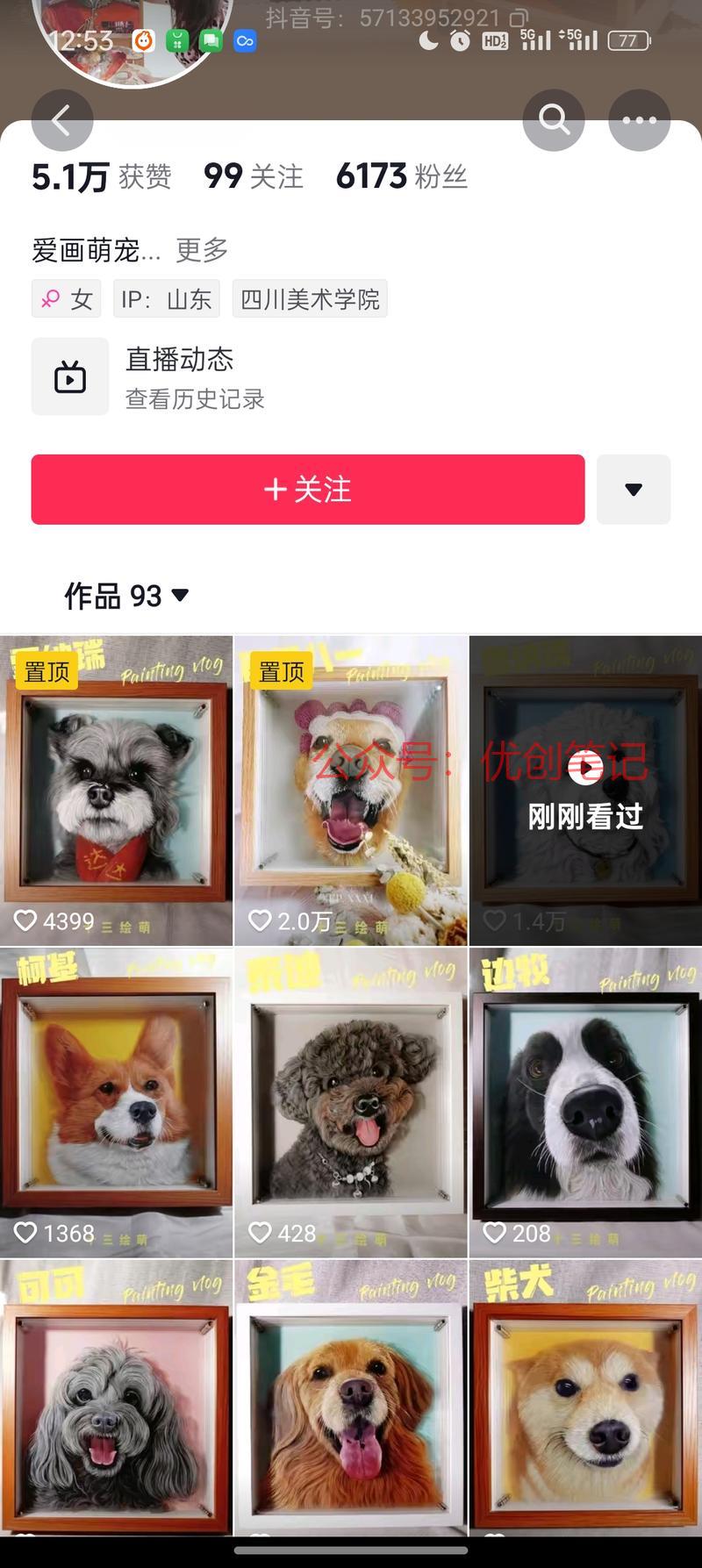 宠物经济，给爱宠画画。…#情报-搞钱线报📢论坛-网创交流-优创圈